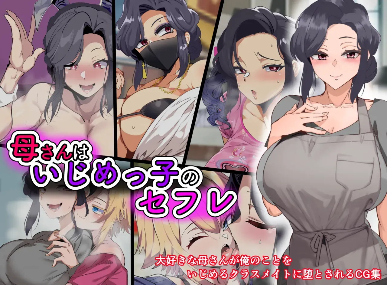 [Kazura1000] Haha-san wa Ijime-Ko no Sex Friend | My Mom is My Bully's Sex Friend (Original) [English] [DeppoTL] - Page 1