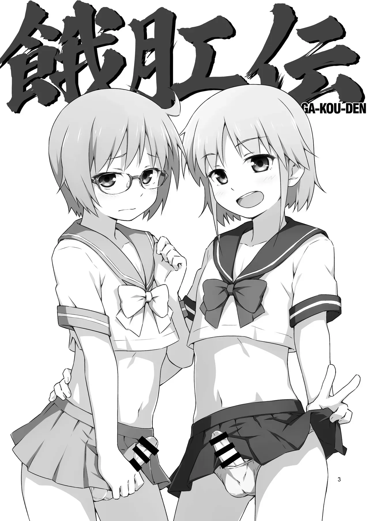 [candy apricot (Mashita)] GA-KOU-DEN [English] [Digital] - Page 2