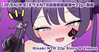 [なめか] キサキNTR貞操帯鍵破壊❤22p+動画 (ブルーアーカイブ) [日本語、英語] cover