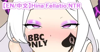 [なめか] ヒナNTR ひょっとこフェラ (ブルーアーカイブ) [英語、中文] cover