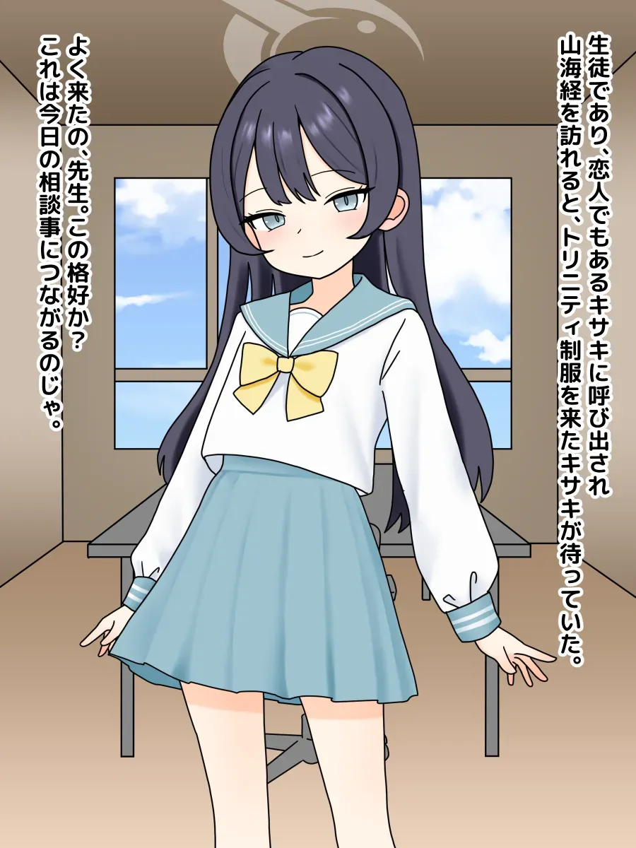 [なめか] キサキSPH/NTR (ブルーアーカイブ) [日本語、英語] - Page 2