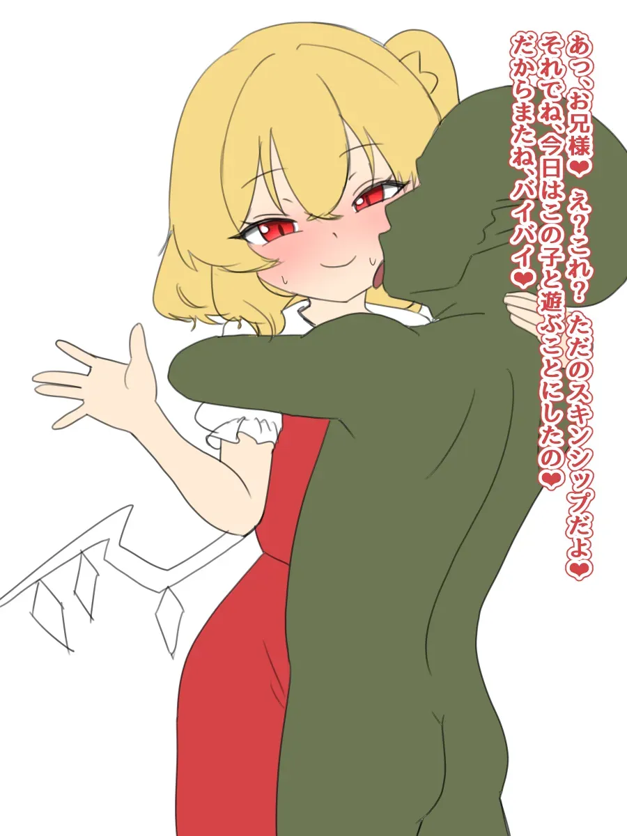 [なめか] フランちゃんゴブリンNTR (東方Project) - Page 2