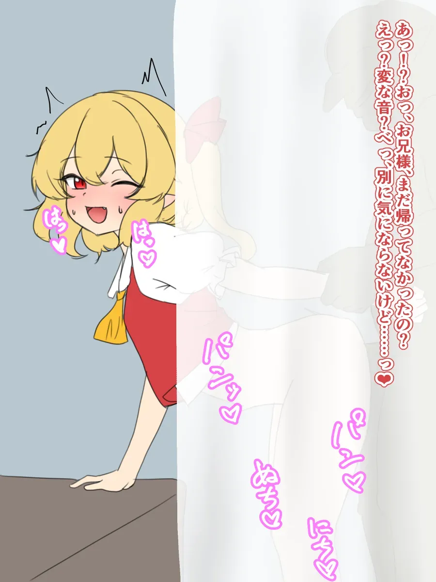 [なめか] フランちゃんゴブリンNTR (東方Project) - Page 3
