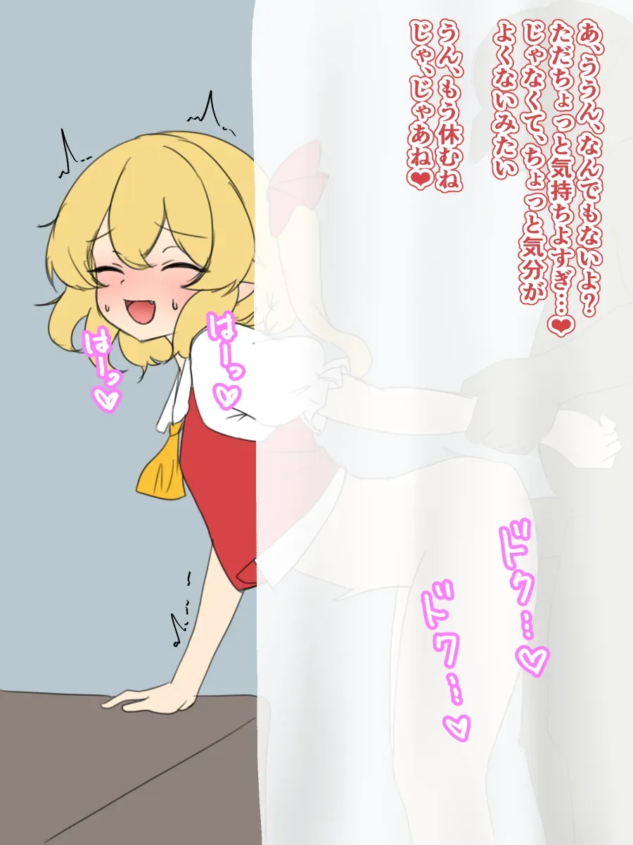 [なめか] フランちゃんゴブリンNTR (東方Project) - Page 5