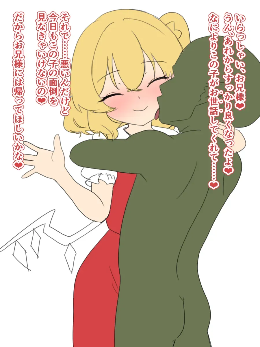 [なめか] フランちゃんゴブリンNTR (東方Project) - Page 6