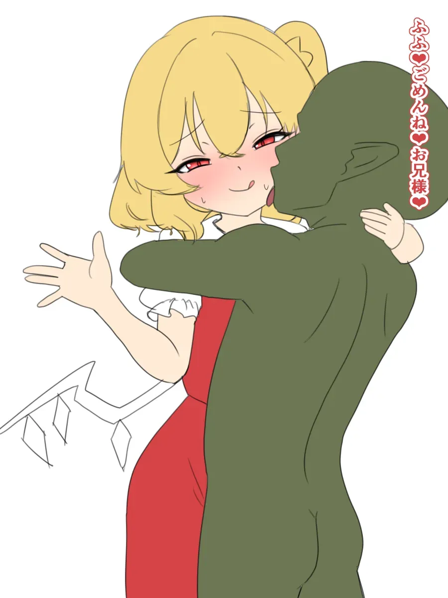 [なめか] フランちゃんゴブリンNTR (東方Project) - Page 7