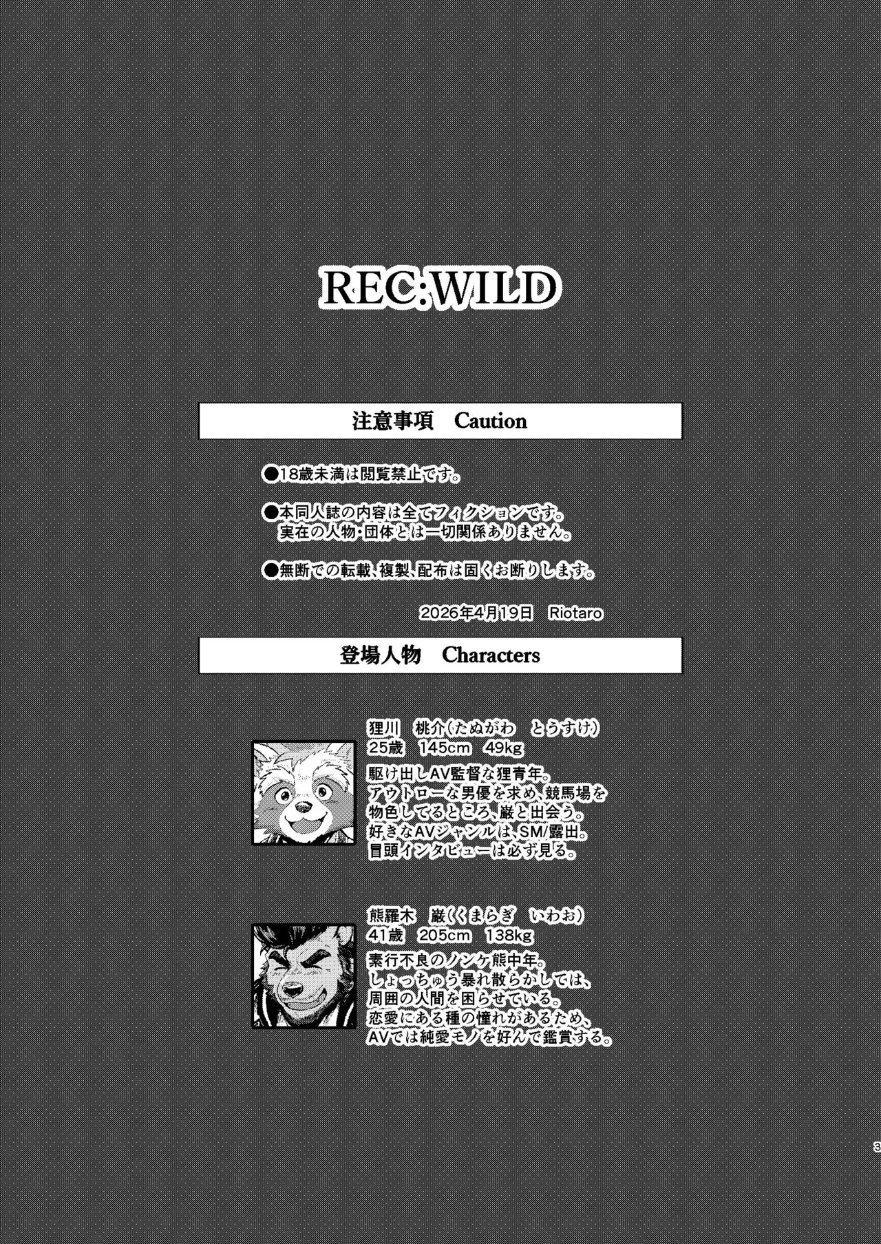 [べすちあ丼] REC WILD [Digital][English] - Page 3