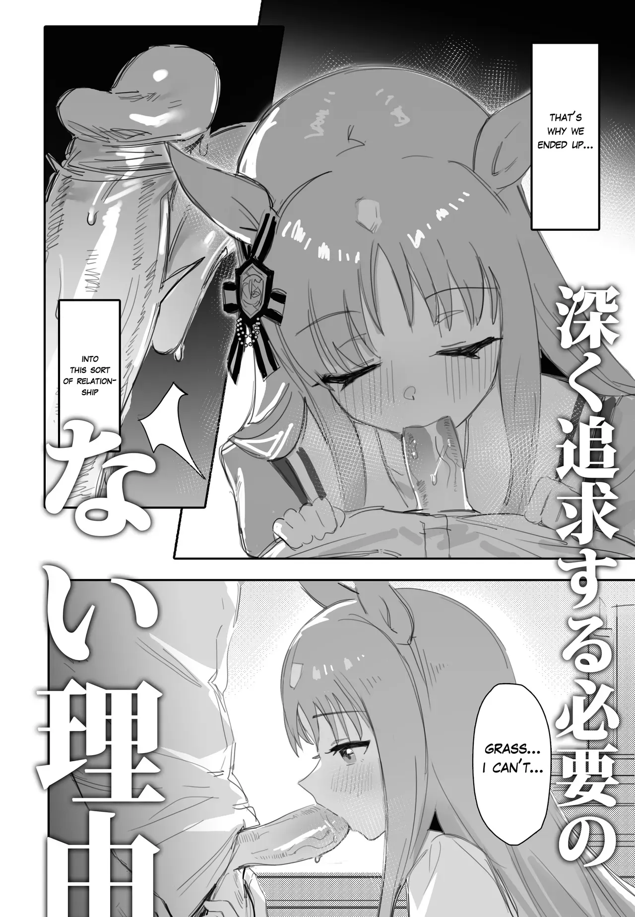 [Awei] Fukaku Tsuikyuu Suru Hitsuyou no nai riyuu | I Don't need a Deep Reason to Pursue you ( Uma Musume ) [ English ] [ SyncBushido + GomenScan ] - Page 2