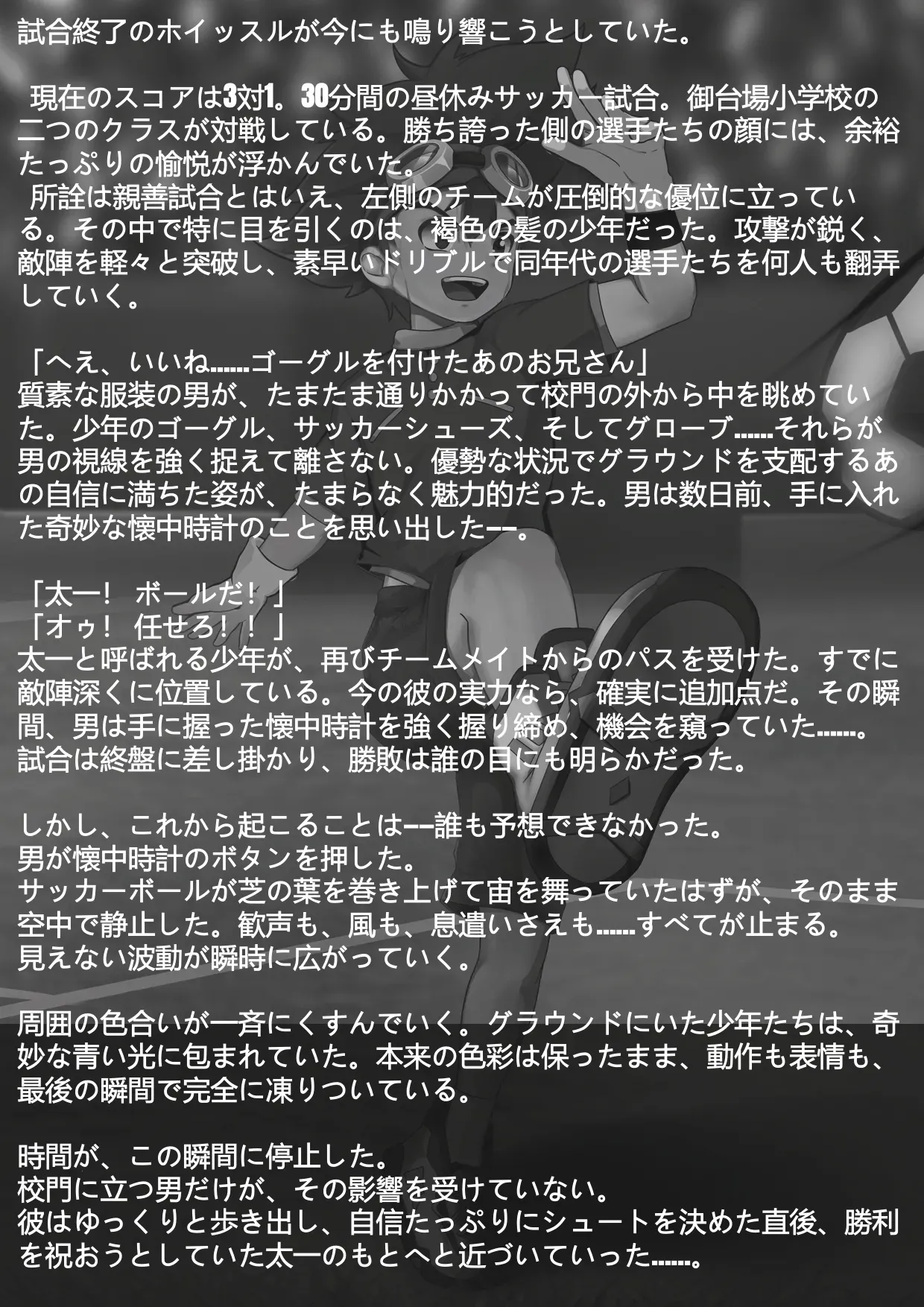 [You Yue] 八神太一·時止め Taichi Time Stop [日本語/English] - Page 2