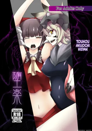[Ennome (Kuzuha Pote)] Daraku (Touhou Project) [English] [SCANMTL] [Digital] cover
