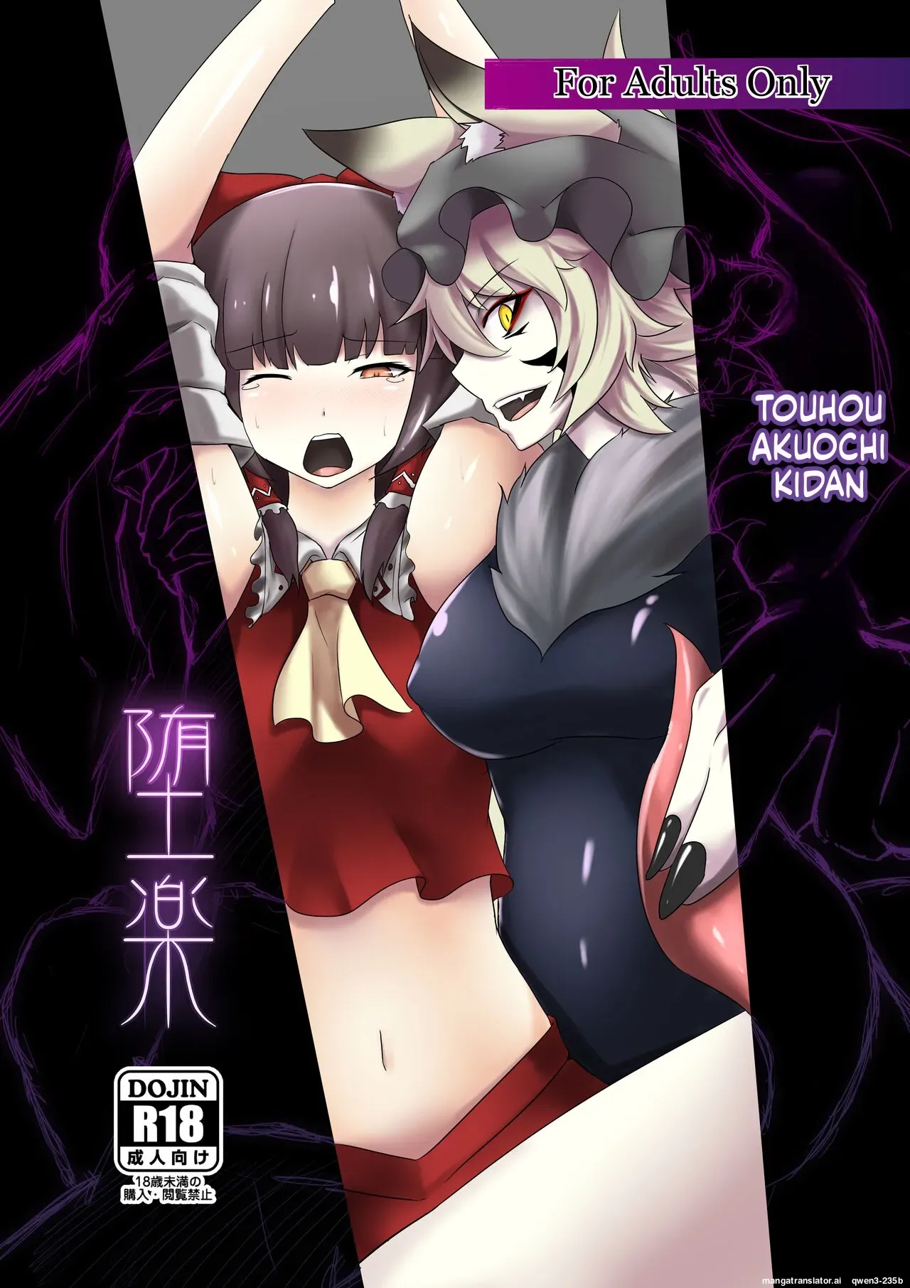 [Ennome (Kuzuha Pote)] Daraku (Touhou Project) [English] [SCANMTL] [Digital] - Page 1