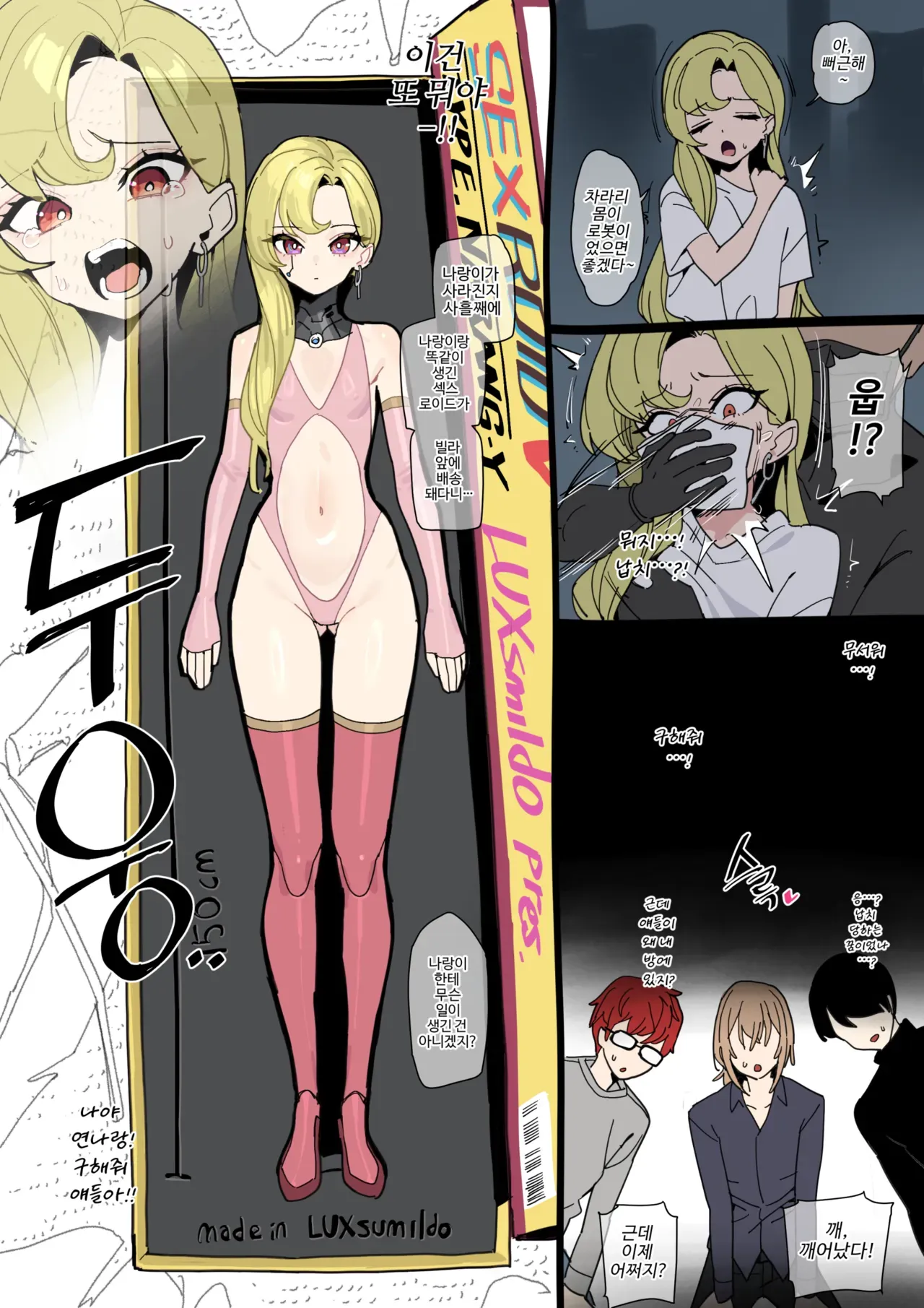 [Luxsumildo] 귀곡의 문 연나랑 섹스로이드 개조 [Korean, English, Japanese] - Page 1
