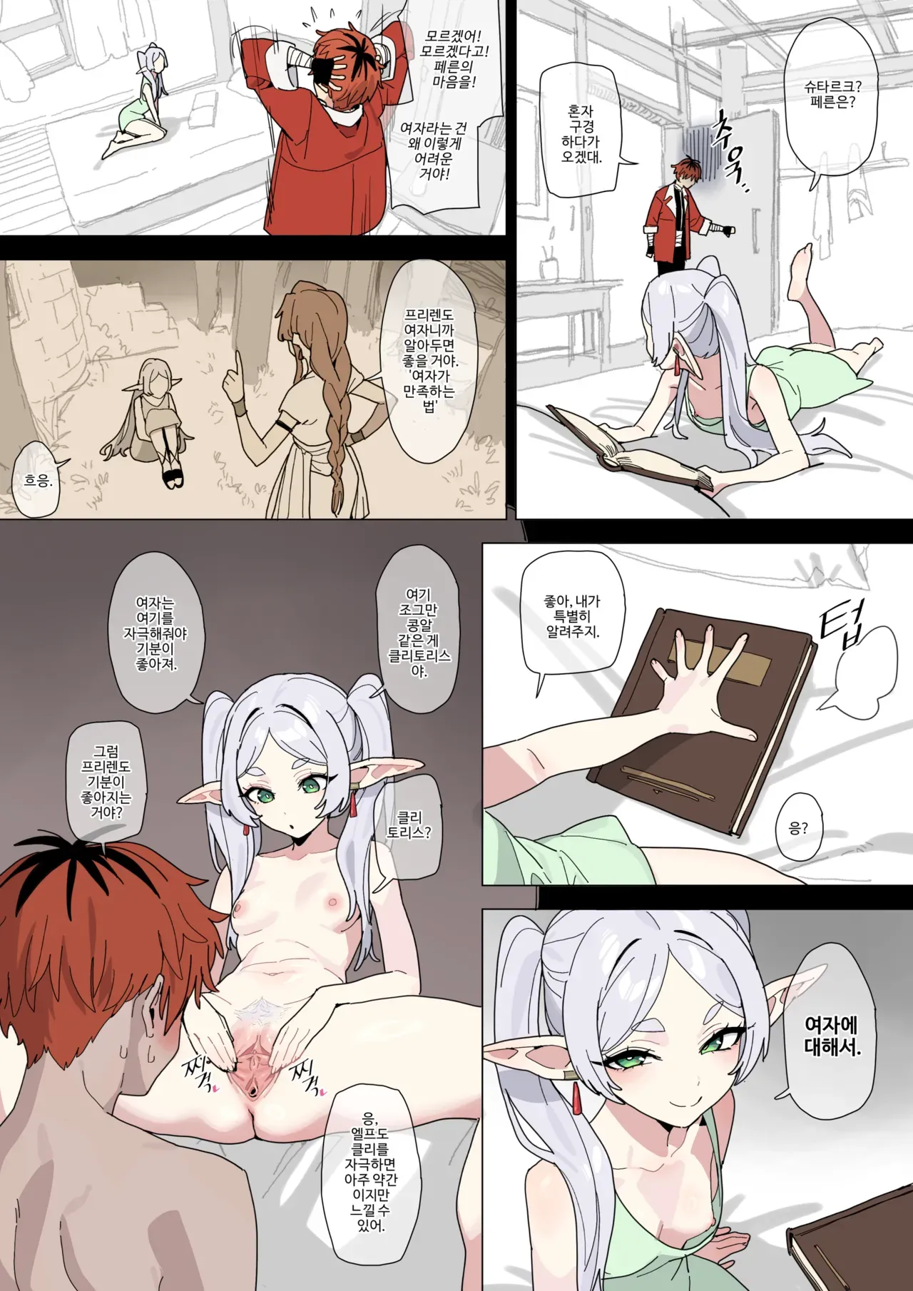 [Luxsumildo] 성교육 ~슈타르크편~ (Sousou no Frieren) [Korean, English, Japanese] - Page 4