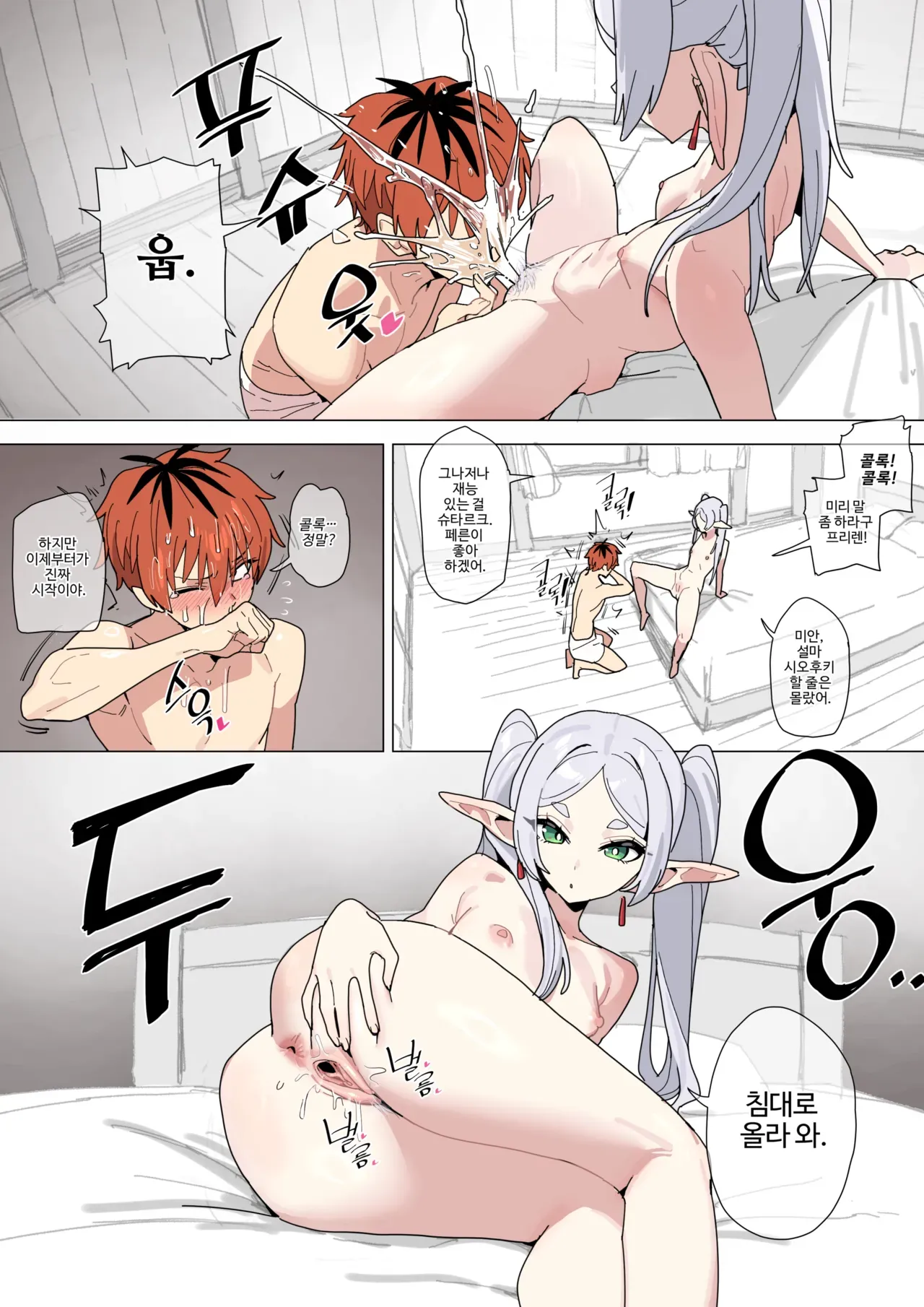 [Luxsumildo] 성교육 ~슈타르크편~ (Sousou no Frieren) [Korean, English, Japanese] - Page 7