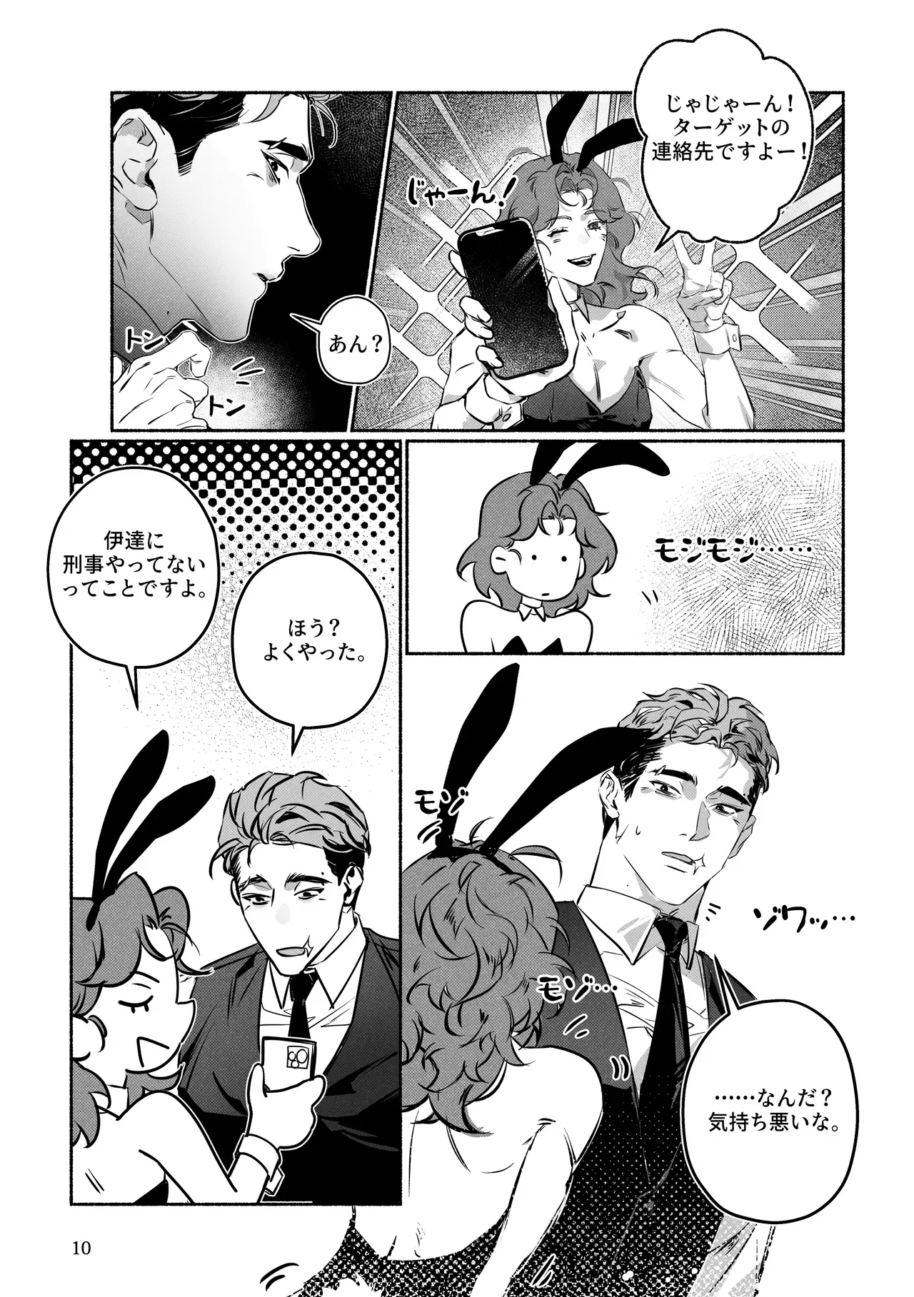 [희림Heelim ] バニー服で潜入するのも刑事の任務！～直属の先輩とエッチするのも！?～ - Page 10