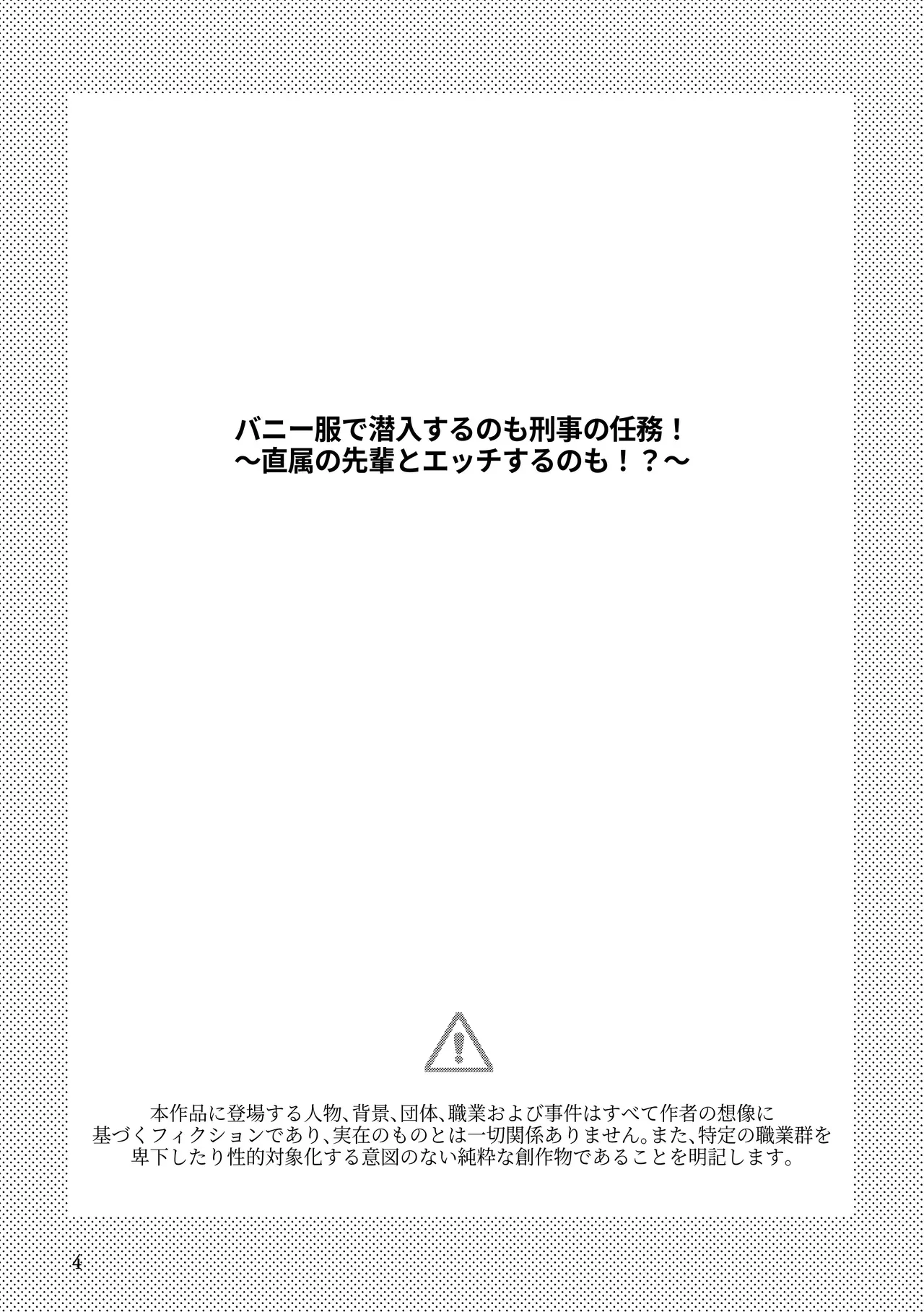 [희림Heelim ] バニー服で潜入するのも刑事の任務！～直属の先輩とエッチするのも！?～ - Page 4