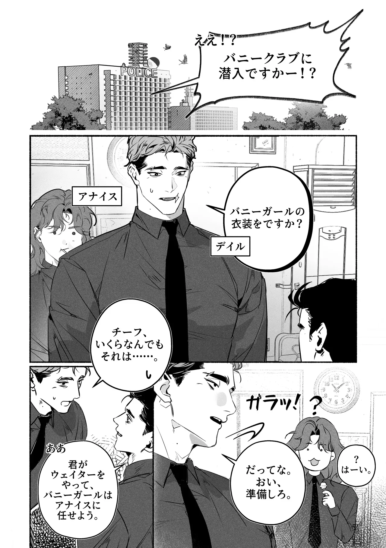 [희림Heelim ] バニー服で潜入するのも刑事の任務！～直属の先輩とエッチするのも！?～ - Page 5