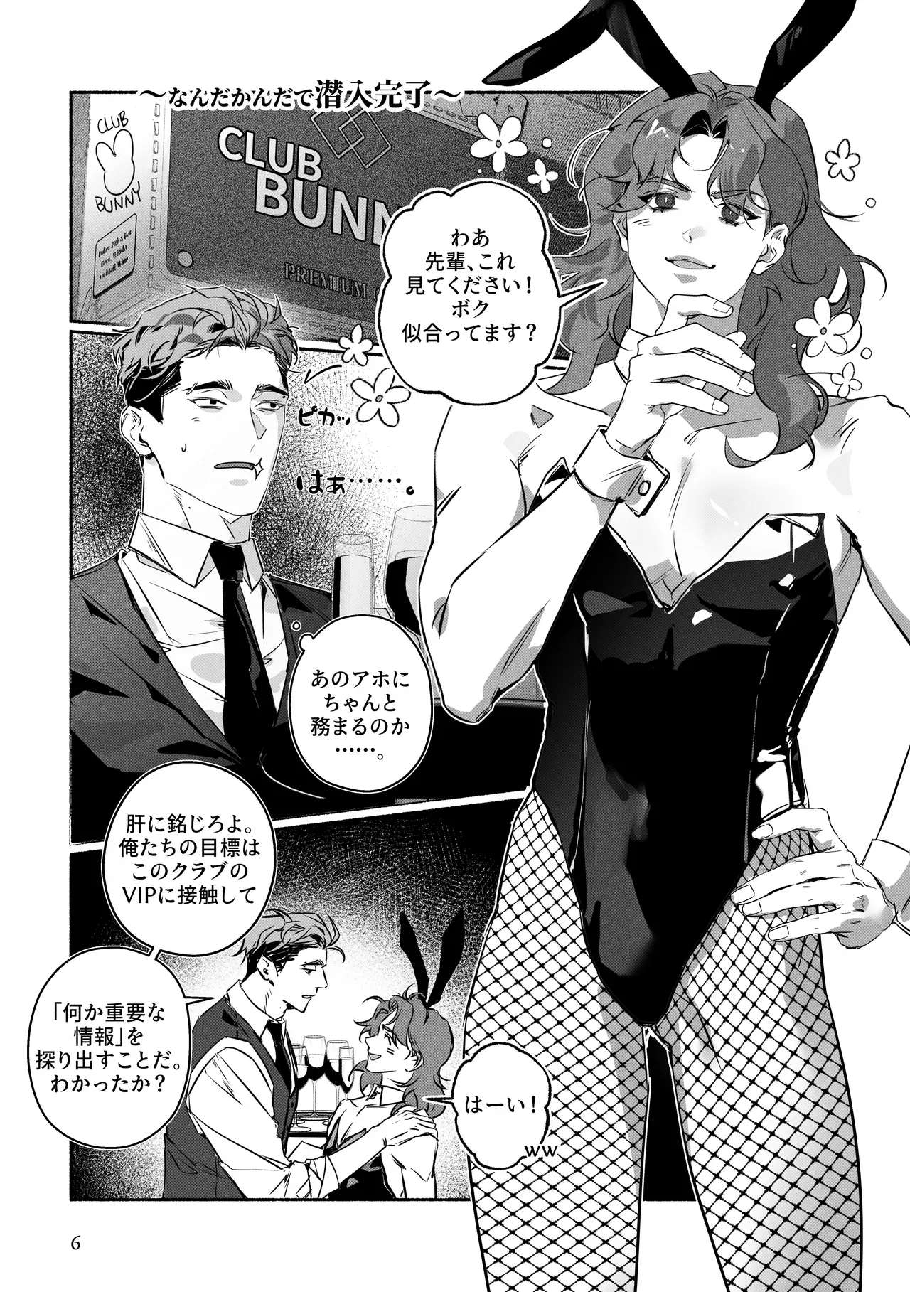 [희림Heelim ] バニー服で潜入するのも刑事の任務！～直属の先輩とエッチするのも！?～ - Page 6