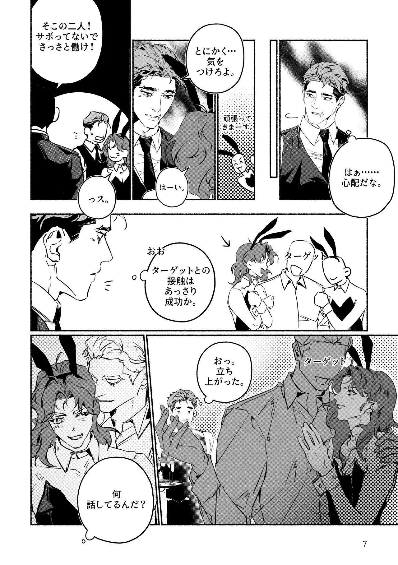 [희림Heelim ] バニー服で潜入するのも刑事の任務！～直属の先輩とエッチするのも！?～ - Page 7