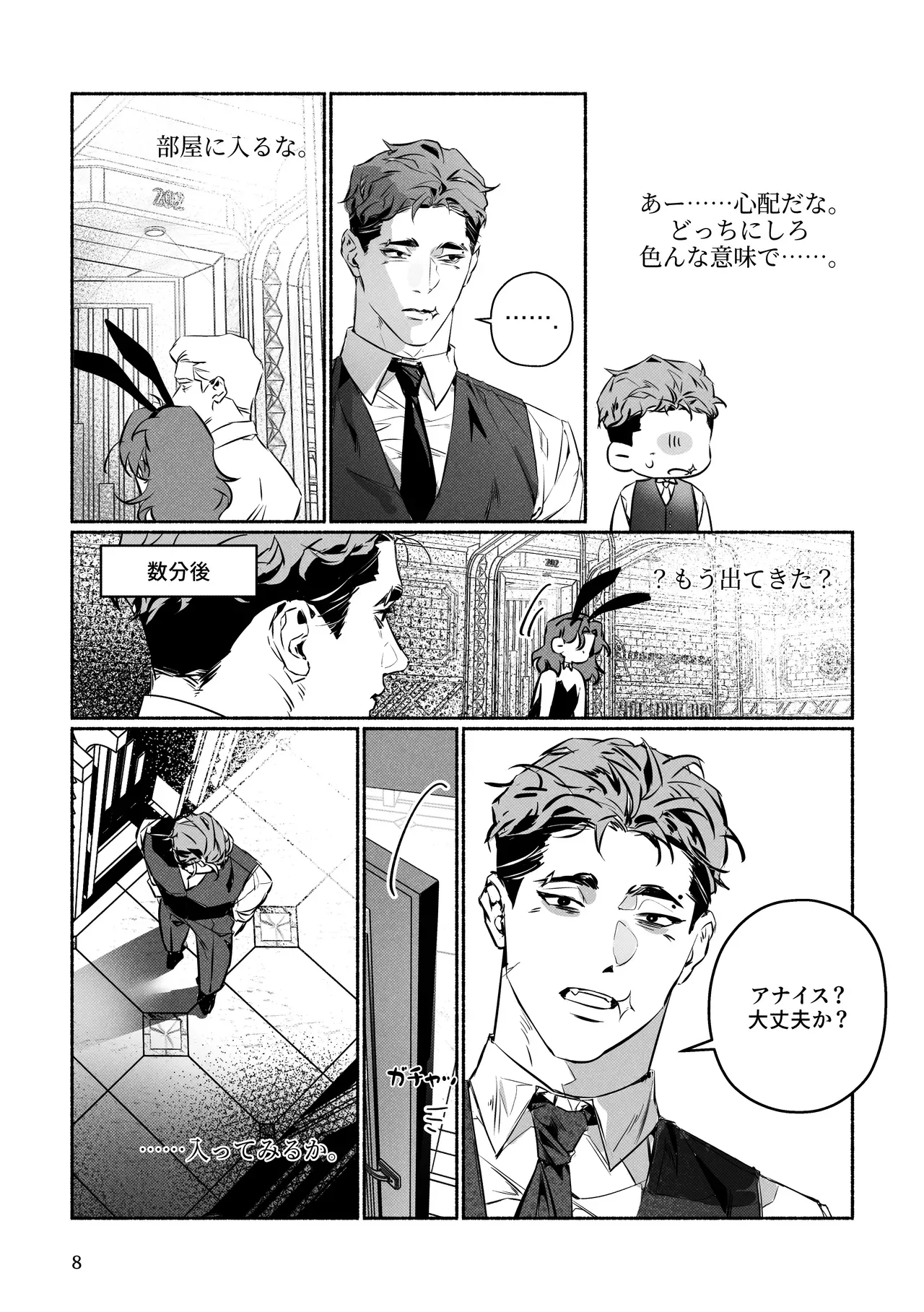 [희림Heelim ] バニー服で潜入するのも刑事の任務！～直属の先輩とエッチするのも！?～ - Page 8