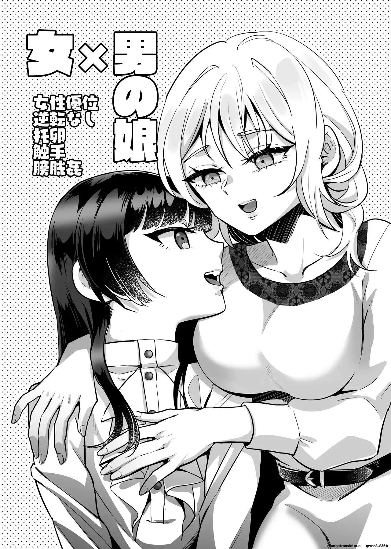 [Seikijou (Seikijou Kai)] Onna x Otokonoko Shokushu Boukoukan Takuran [English] [SCANMTL] - Page 3