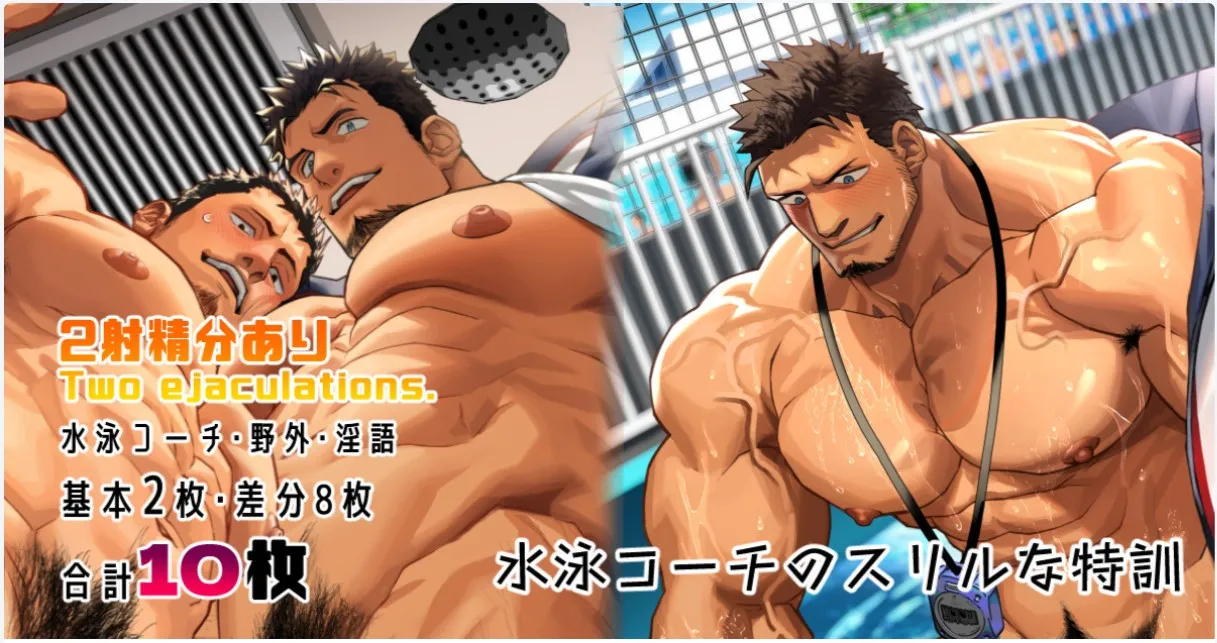 [nullQ] The Swim Coach’s Thrilling Special Training | Suiei kōchi no suriruna tokkun [English] [Decensored] - Page 1