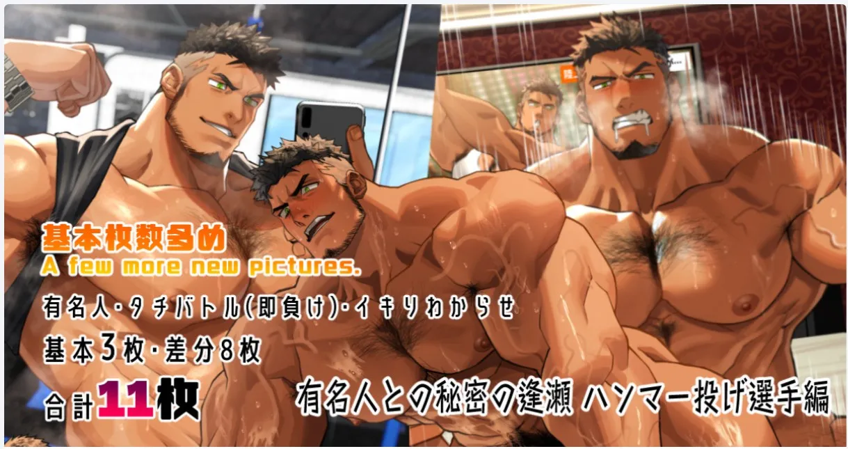 [nullQ]  A Secret Affair with a Celebrity: The Hammer Thrower Edition | Yūmeijin to no Himitsu no Ōse: Hammānage Senshu-hen [English] [Decensored] - Page 1