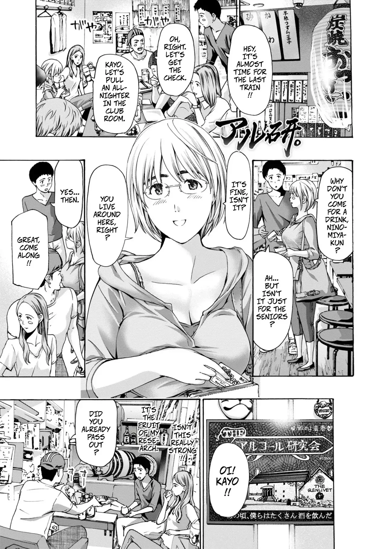[Asagi Ryu] Alchohol Research Club (Toshishita-kun wa Hajimete yo 4)[Digital] - Page 1
