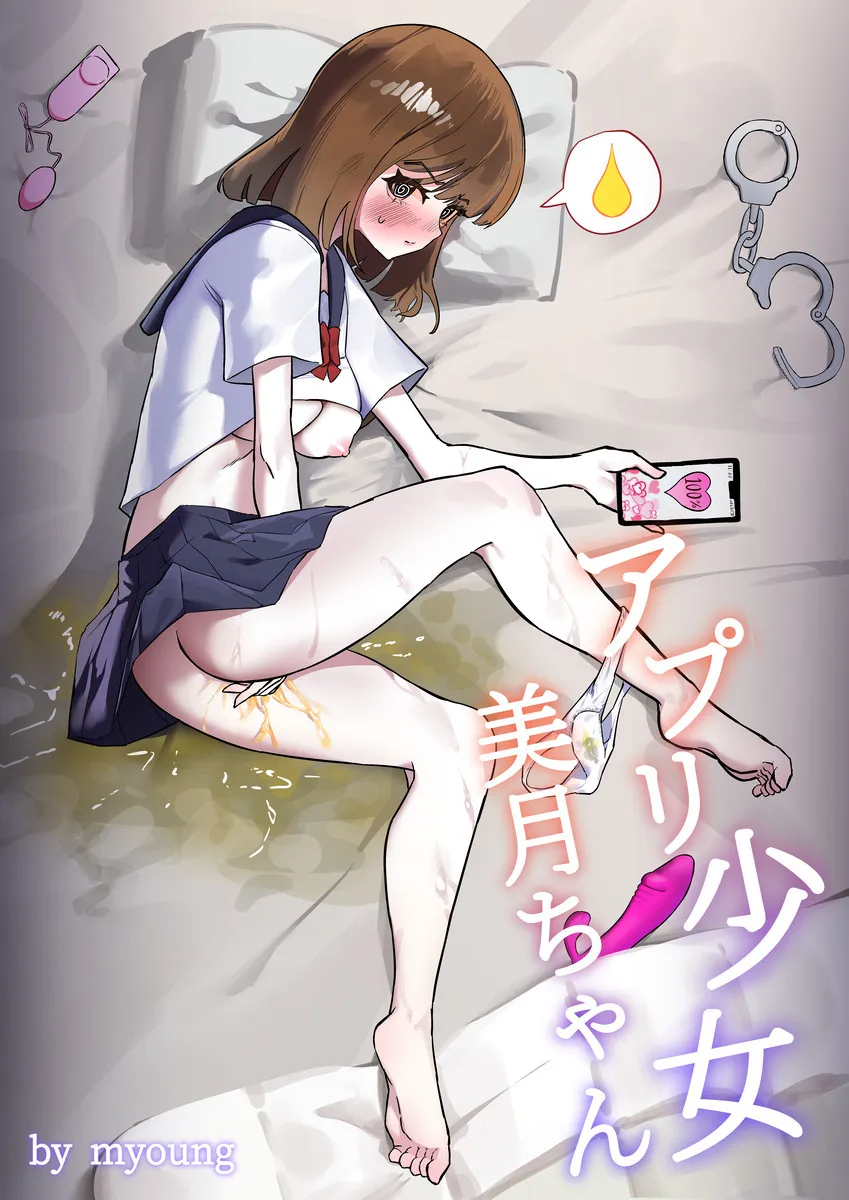 [Myoung] Hypnosis App - Page 1