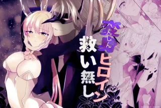 [Ruikotsu] Henshin Heroine Sukui Nashi [English] [SCANMTL] cover