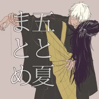 [Ano Hito] GoGe Log – Jujutsu Kaisen dj [Eng] cover