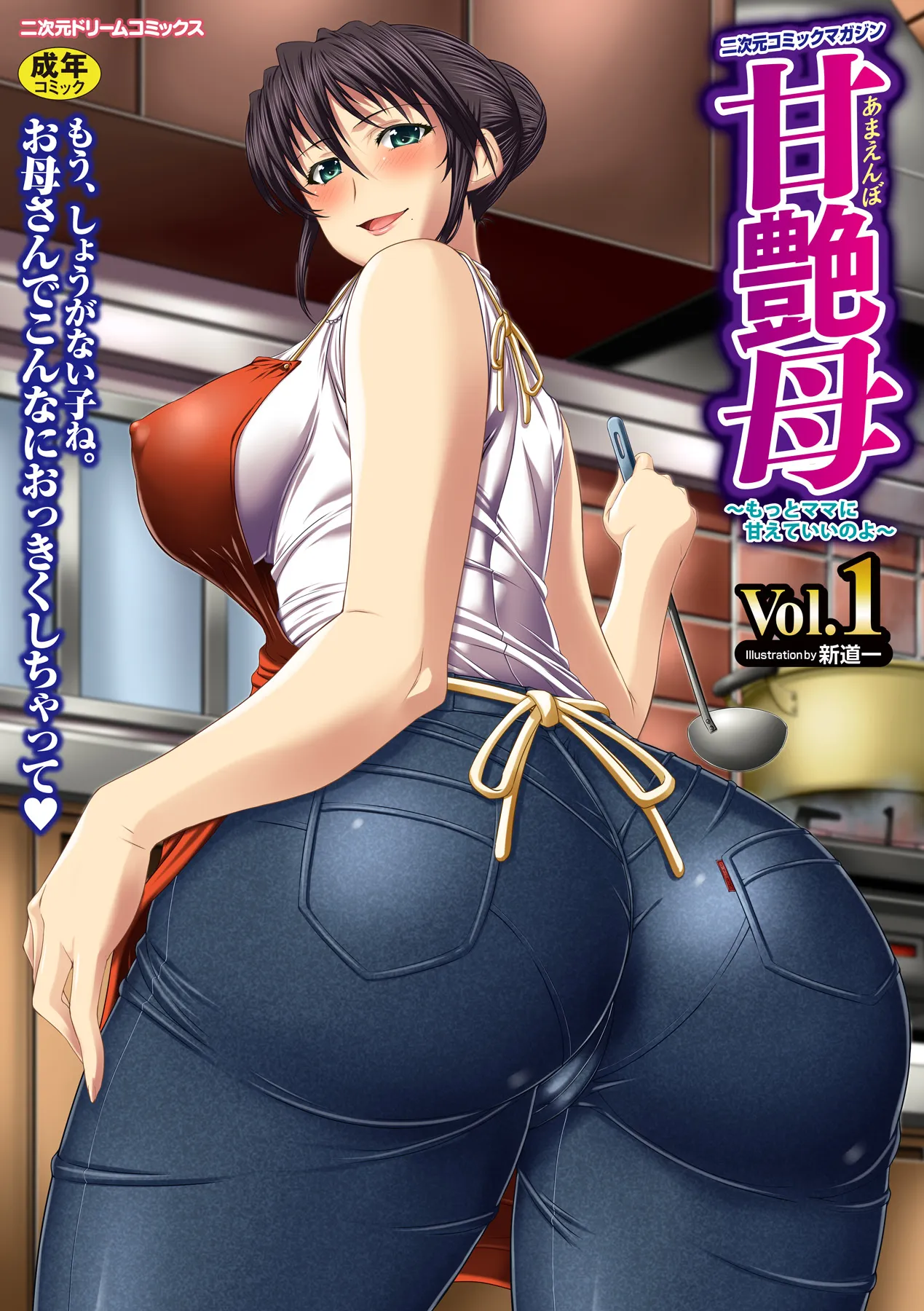 [Matsunami Rumi]  Motto Mama ni Amaete Ii no yo - Page 1