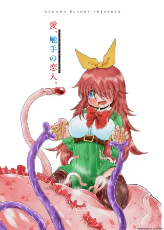 [Kodama Planet (Koda Masanov)] Shokushu Assen Shoujo Ai, Shokushu no Koibito [English] [SCANMTL] cover