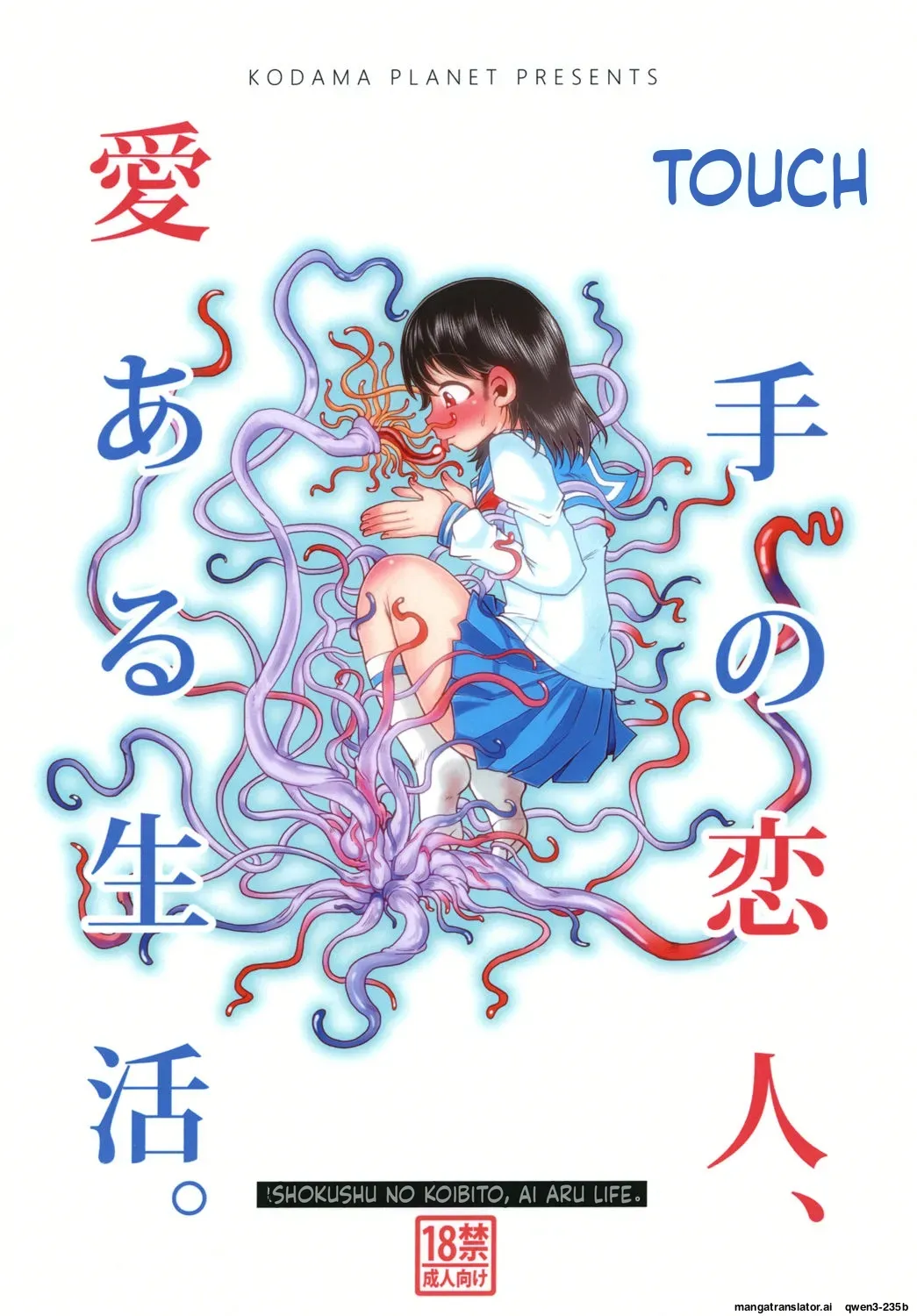 [Kodama Planet (Koda Masanov)] Shokushu no Koibito, Ai Aru Seikatsu. [English] [SCANMTL] [Digital] - Page 1