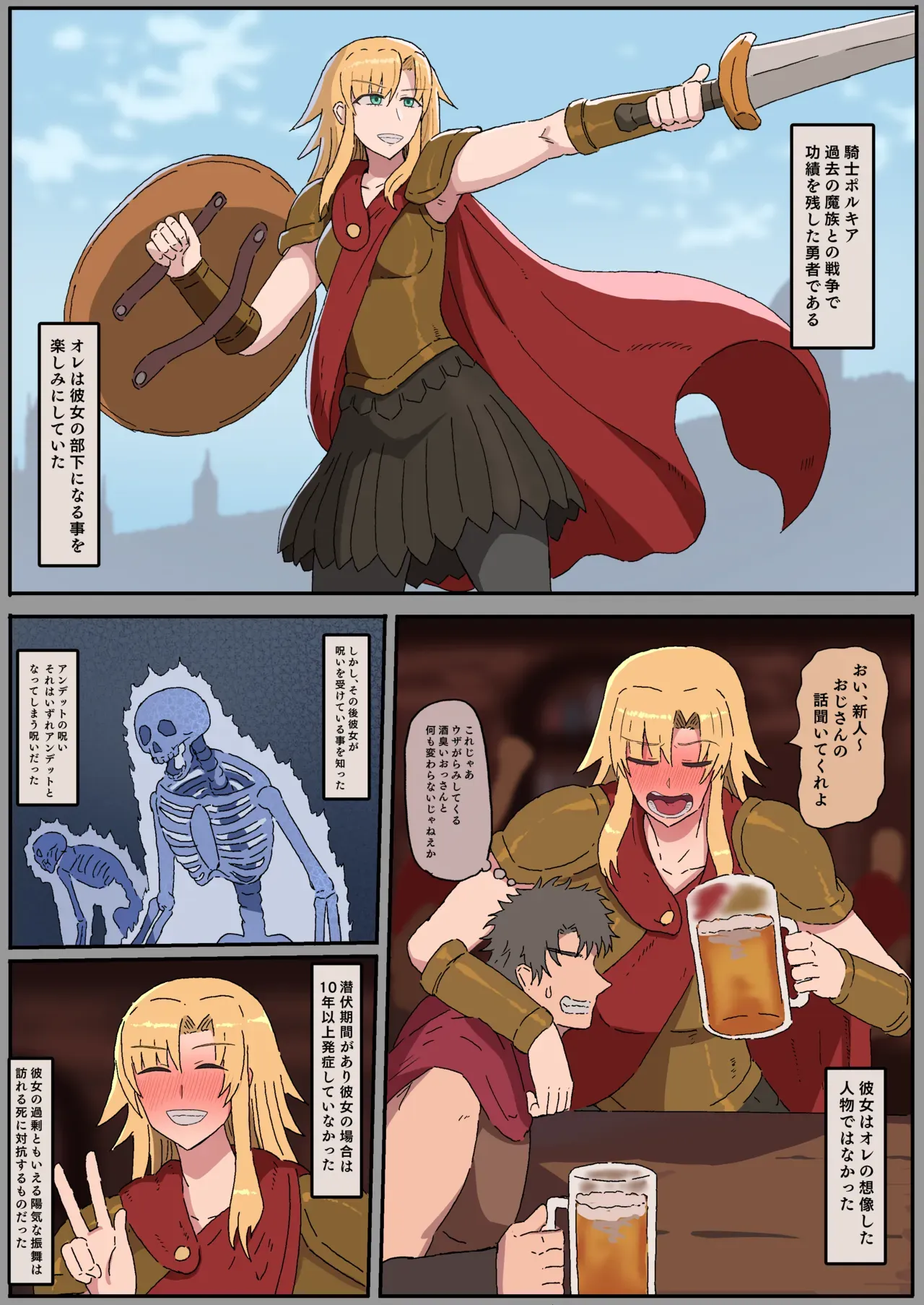 [yukio] 騎士ポルキアのその後 [日本語、英語] - Page 1