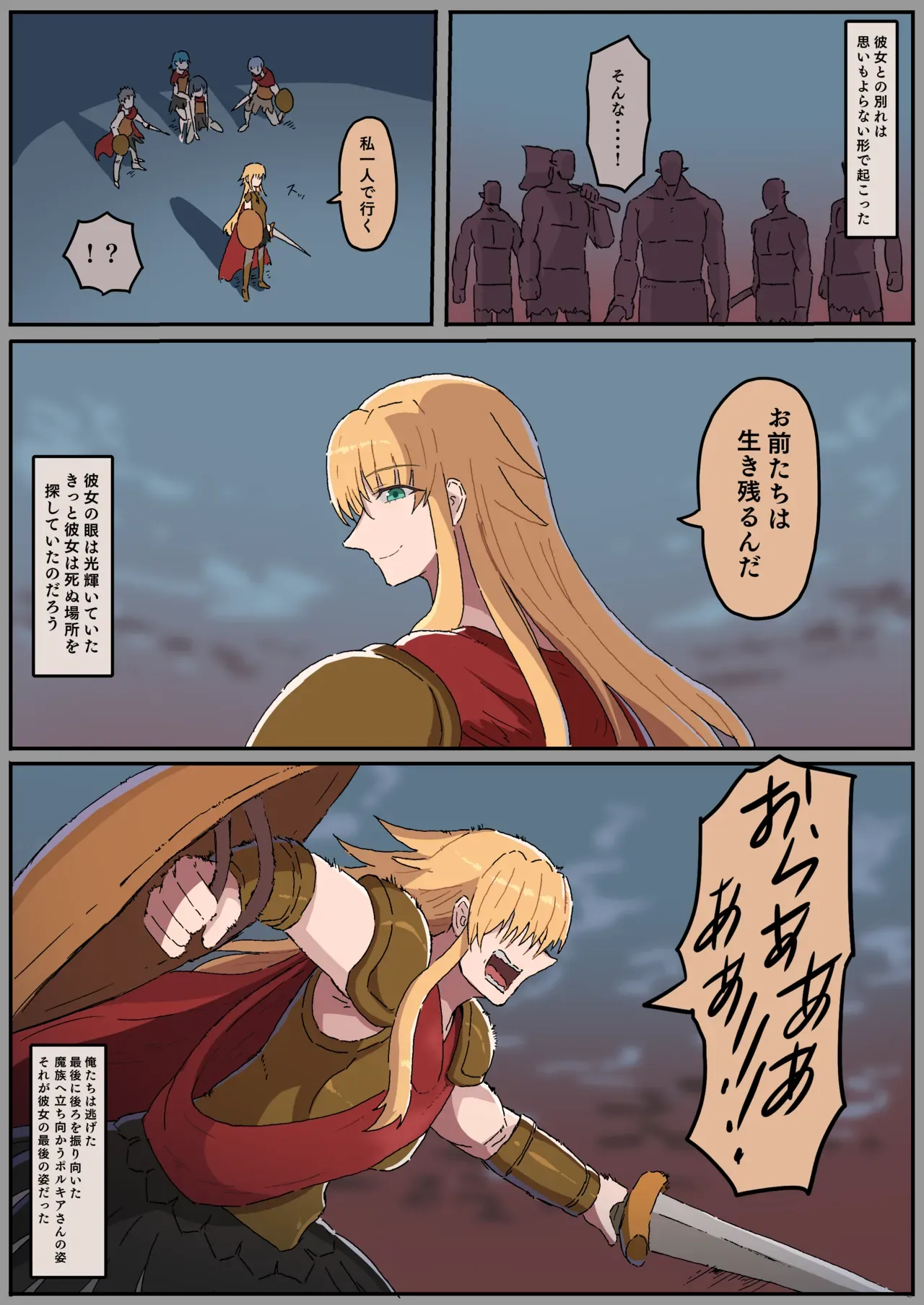 [yukio] 騎士ポルキアのその後 [日本語、英語] - Page 2