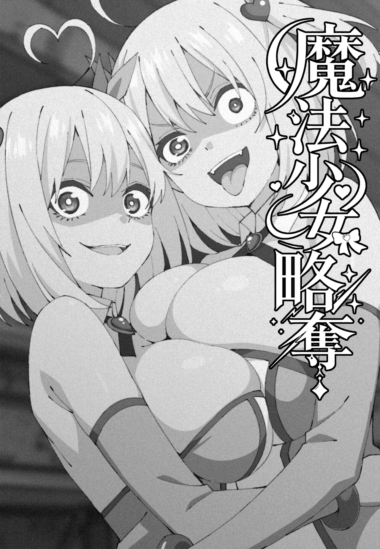 [TSF CAFE (TY)] Mahou Shoujo Ryakudatsu [English] - Page 3