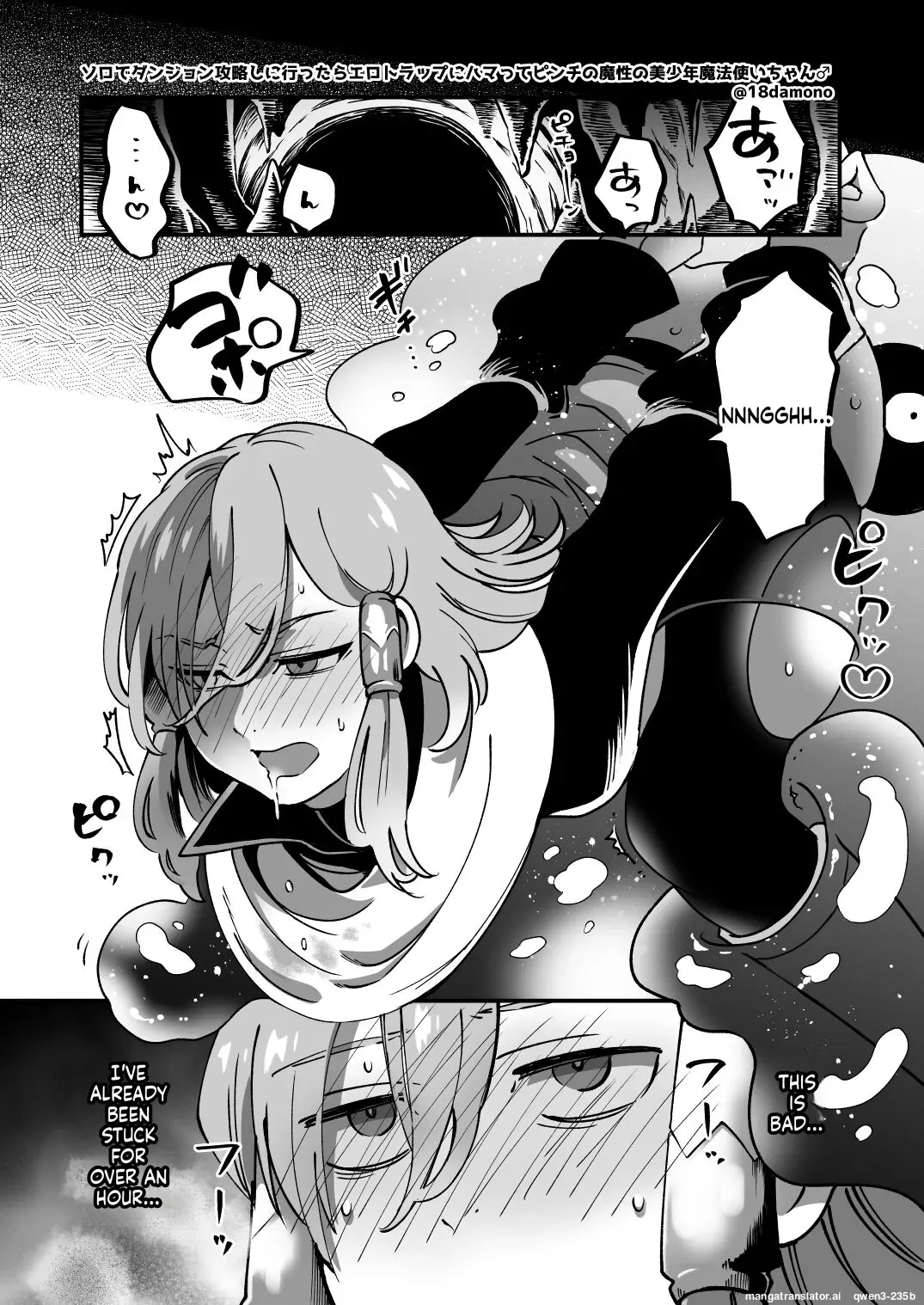[ケダモノノユメ(ケダモ野)] エロトラップダンジョンソロ攻略したらこうなった♂ (SCANMTL) - Page 3