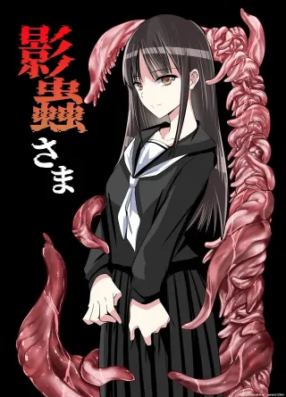 [Adolescence Maru] Kage mushi sama [Digital] (SCANMTL) cover