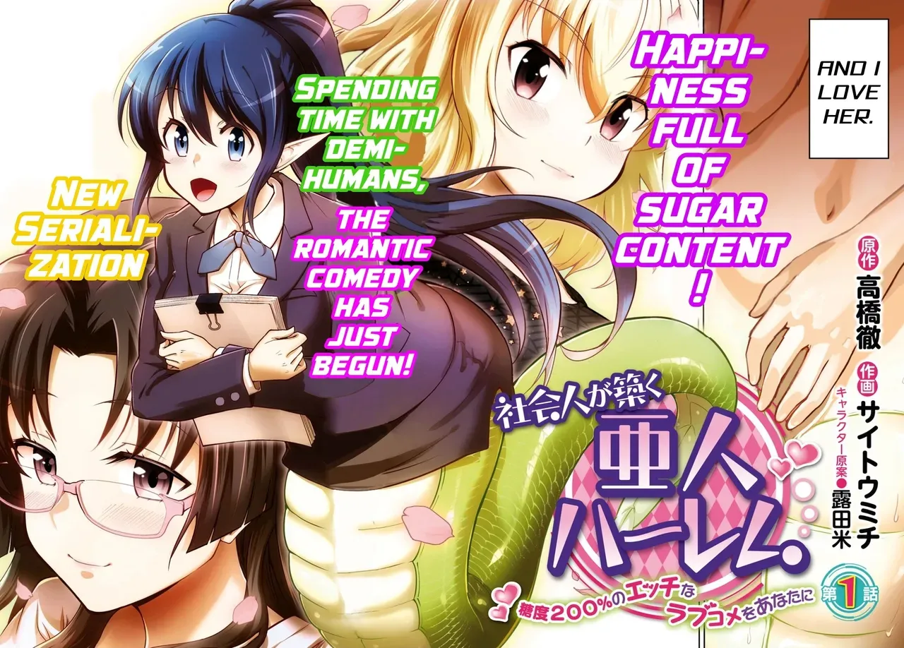 Shakaijin ga Kizuku Ajin Harem: Toudo 200% no Ecchi na Romcom wo Anata ni[english][1~11] - Page 3