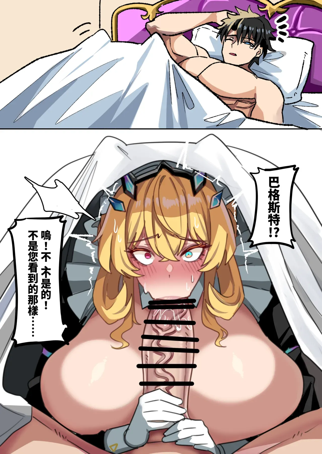 [BearBoss] 女僕巴格斯特 (Fate/Grand Order) [日本語、英語、中国語] - Page 10