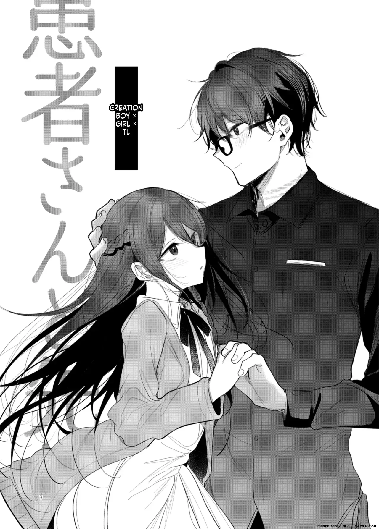 [a.m. (Gozen)] Kanja-san to Sensei ~Makuai ni Yarinaoshi o~ [Digital] (SCANMTL) - Page 3