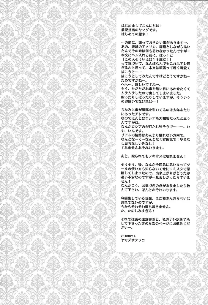 [MICROMACRO, gunblue (Yamada Sakurako, Kazu)] persona non grata (Hetalia Axis Powers) [English] - Page 6