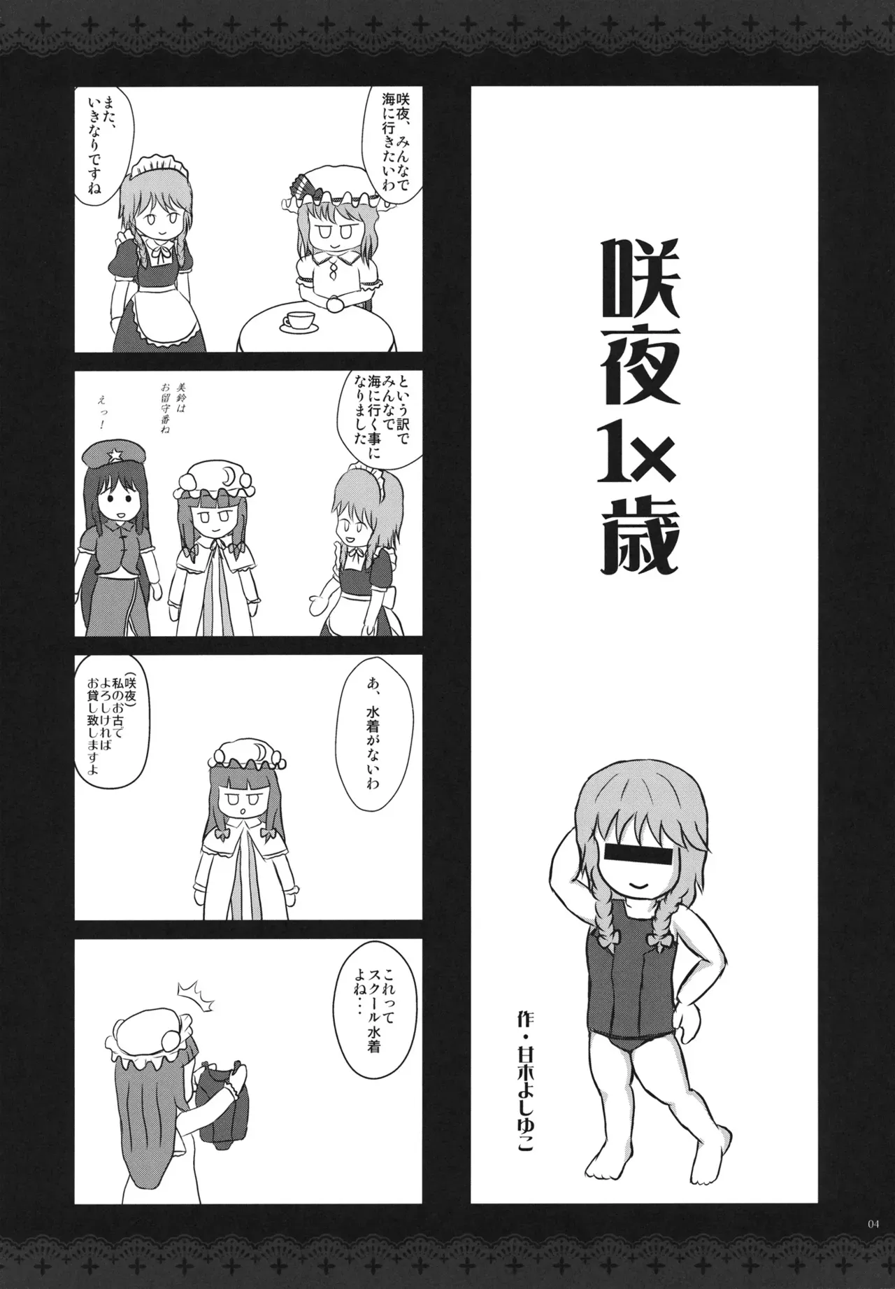 (C80) [Alemateorema (Kobayashi Youkoh)] GARIGARI36 (Touhou Project) [English] [CGrascal] - Page 3