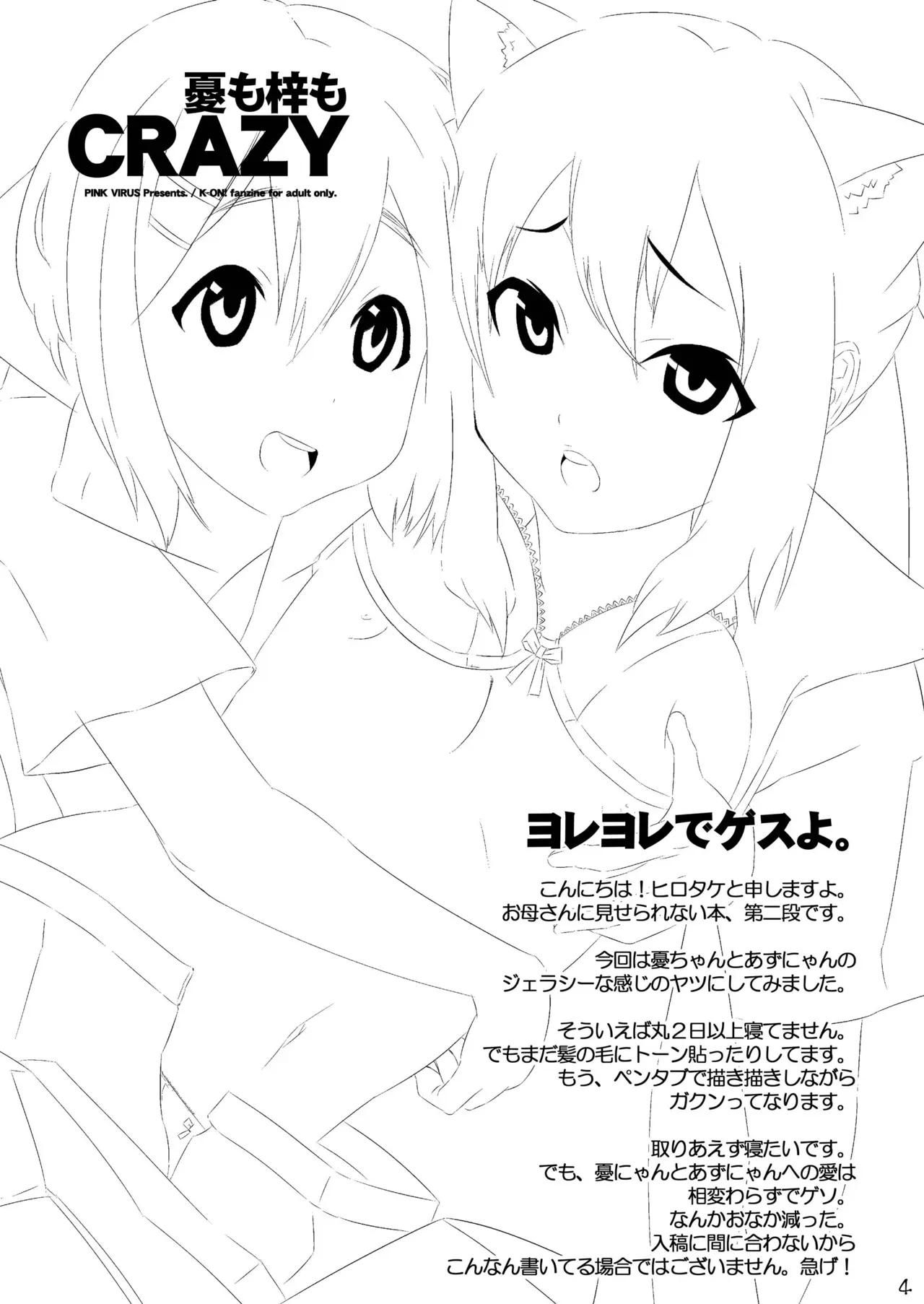 (C80) [PINK VIRUS (Hirotake)] Ui mo Azusa mo CRAZY (K-ON!) [English] [Kamikakushi] - Page 4