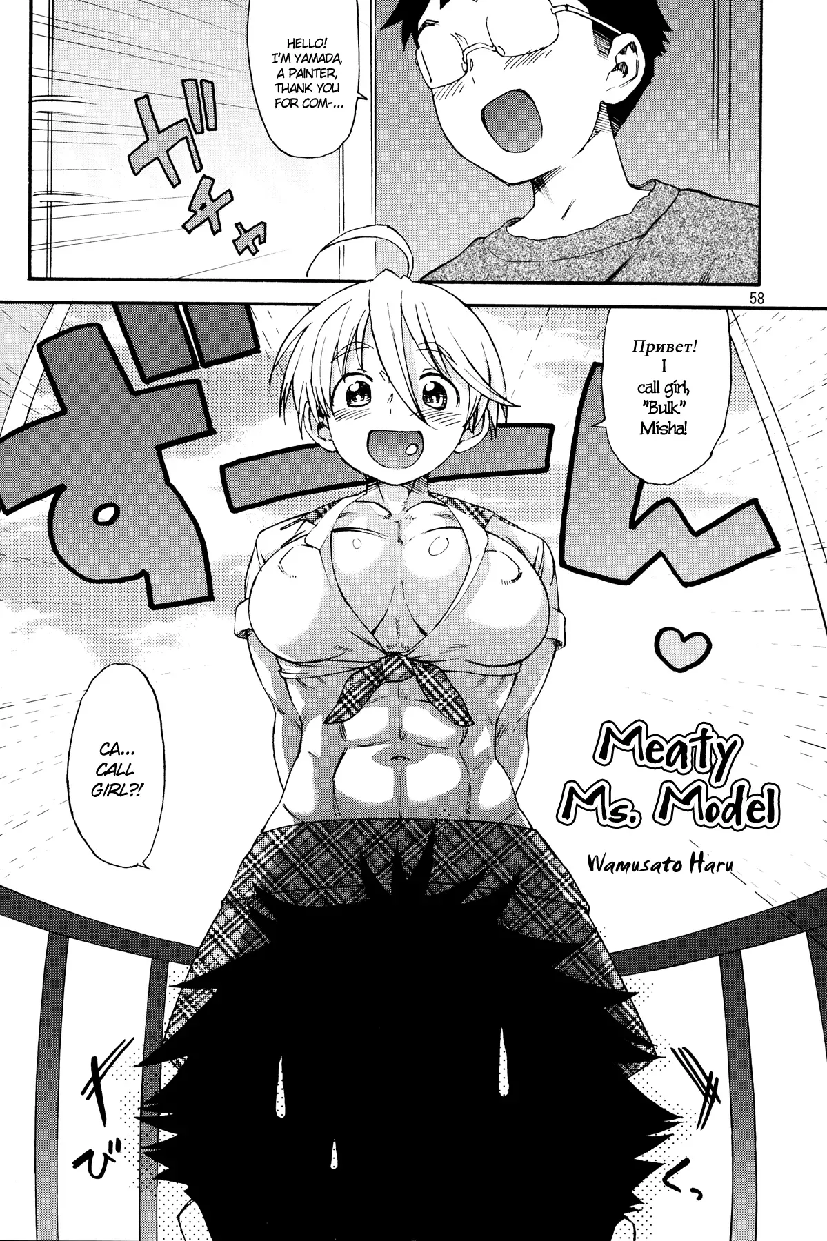 [Wamusato Haru] NikuNiku Model-san | Meaty Ms.Model (NEO QUEENDOM 2) [English] [Anonygoo] - Page 2