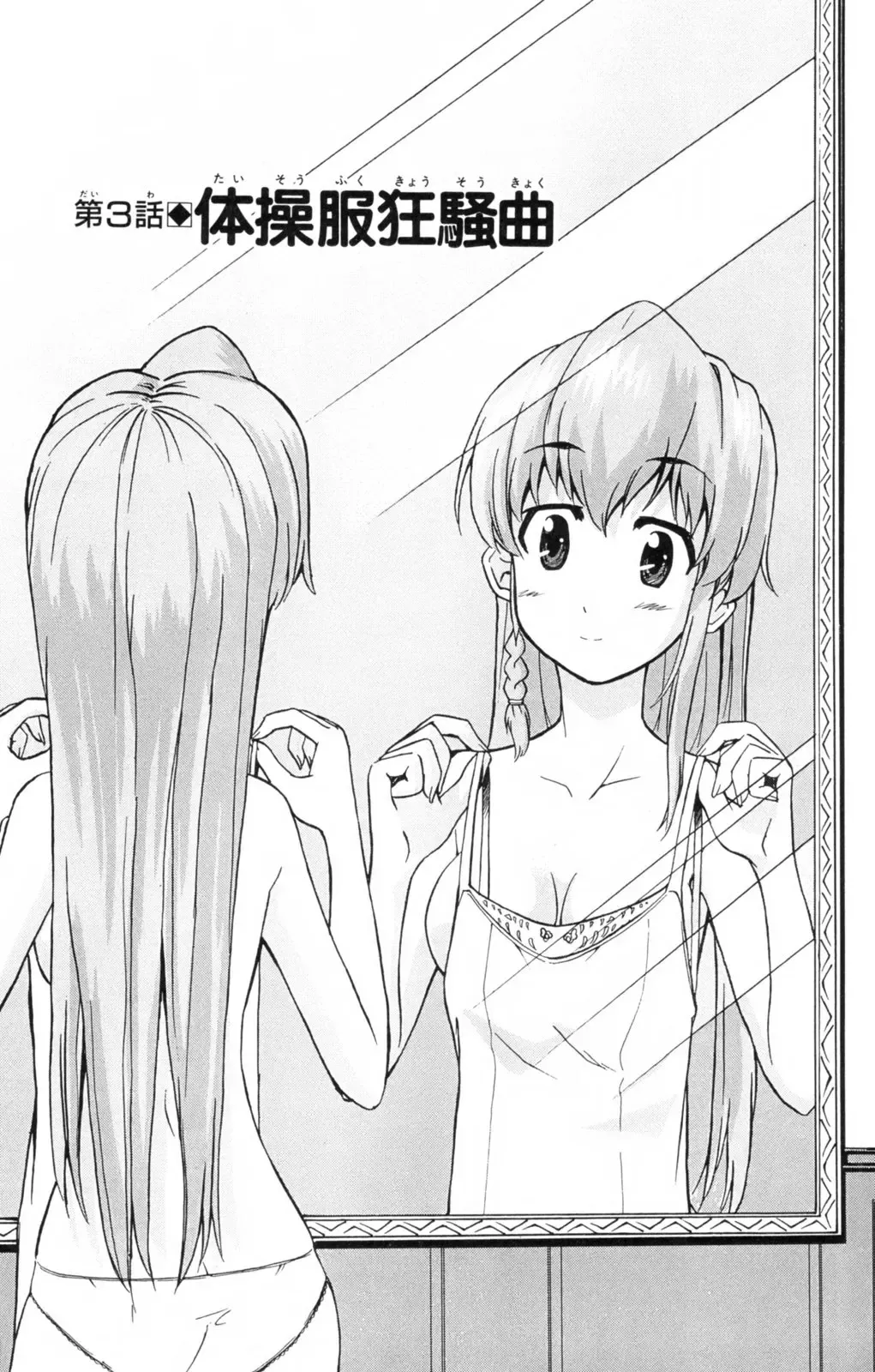 Ayu Mayu - NUDES, ECCHI, non-H manga fanservice - Page 7