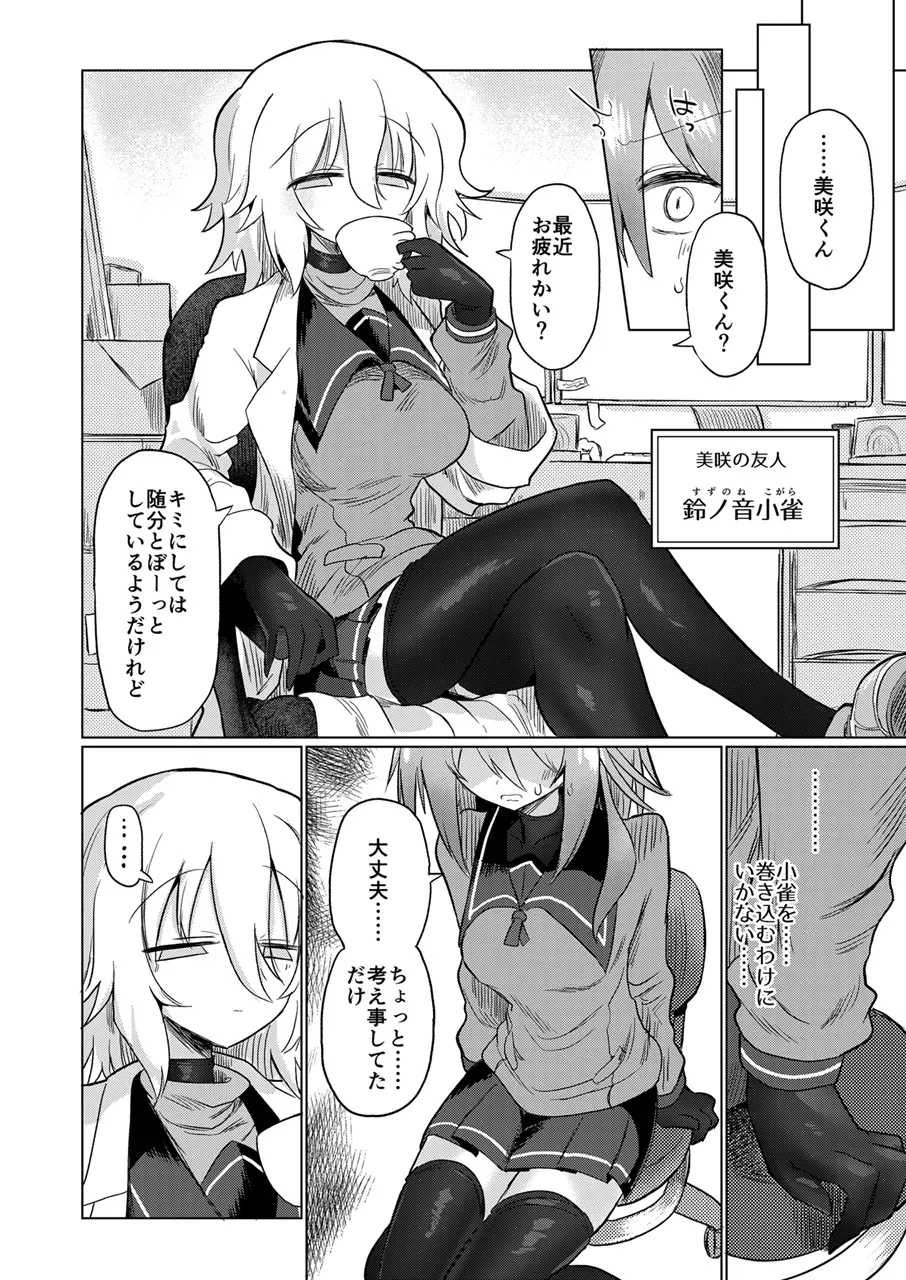 Shadan Katsudoh (Kyuusuikei)] On'na inmanara tōzen hae teru yo ne~tsu!! [Digital] - Page 5
