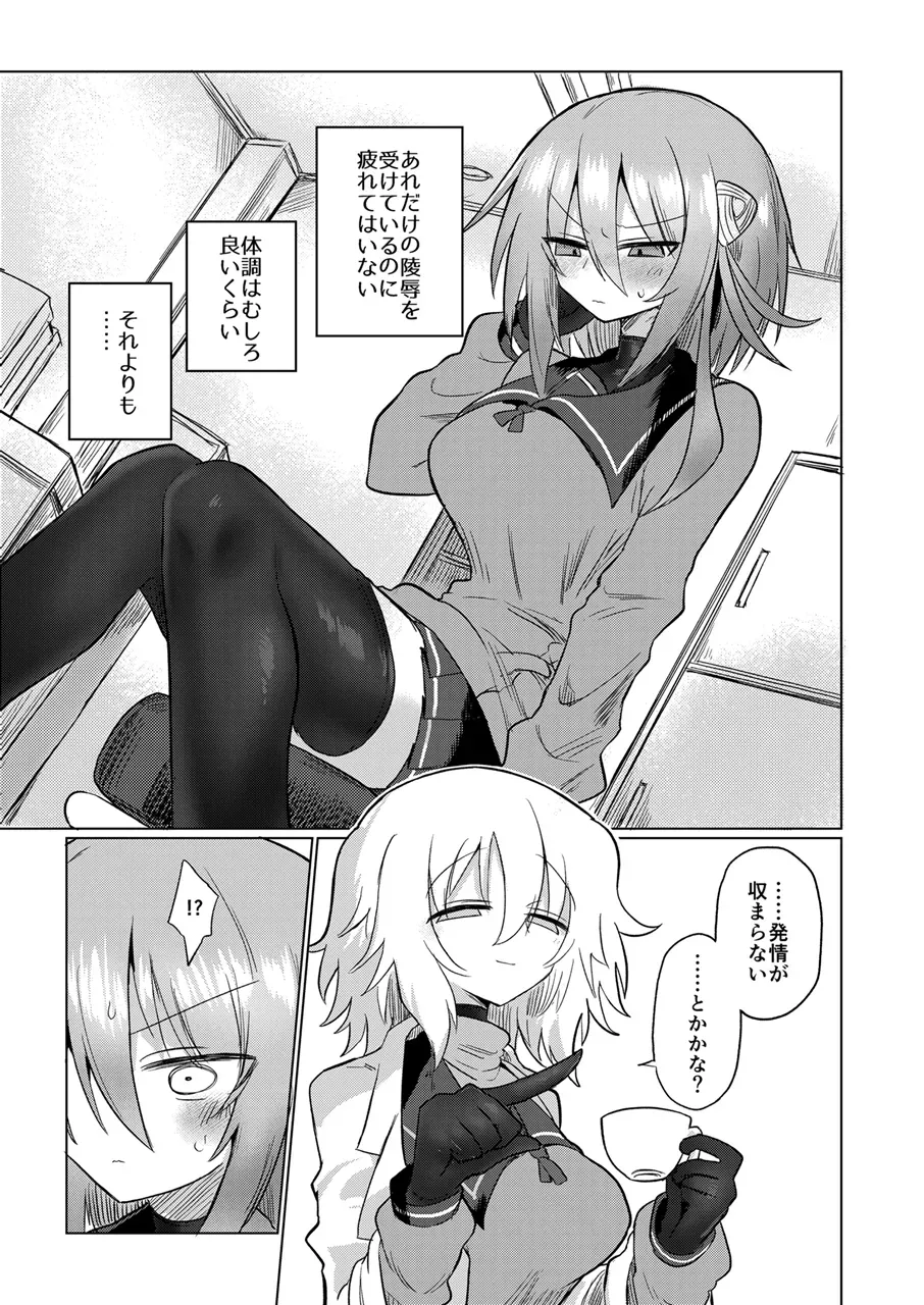 Shadan Katsudoh (Kyuusuikei)] On'na inmanara tōzen hae teru yo ne~tsu!! [Digital] - Page 6
