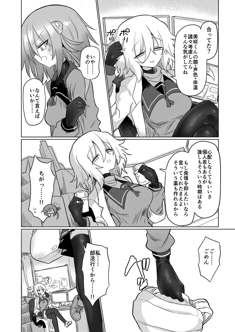 Shadan Katsudoh (Kyuusuikei)] On'na inmanara tōzen hae teru yo ne~tsu!! [Digital] - Page 7